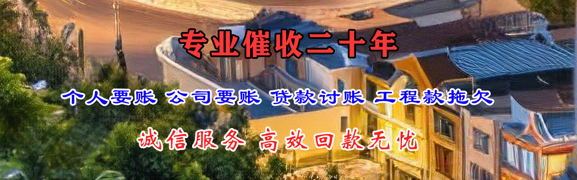田东要账公司